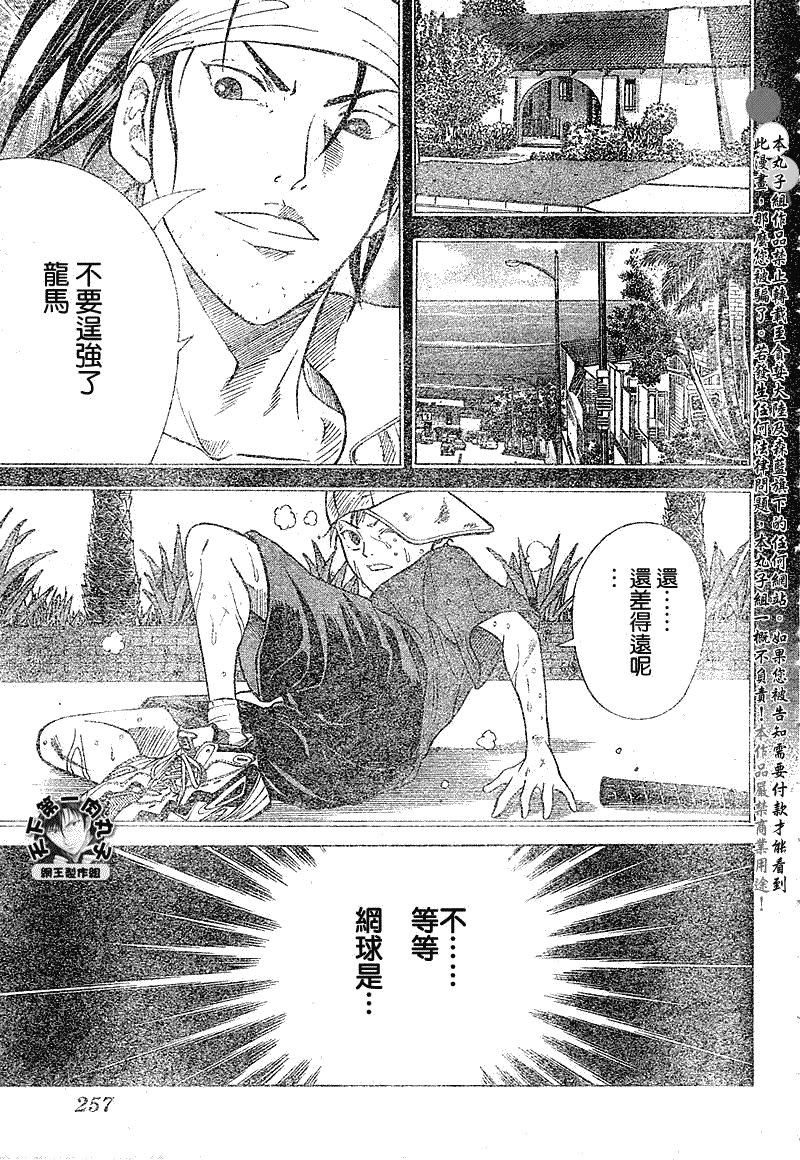 《网球王子》漫画最新章节第376话免费下拉式在线观看章节第【7】张图片