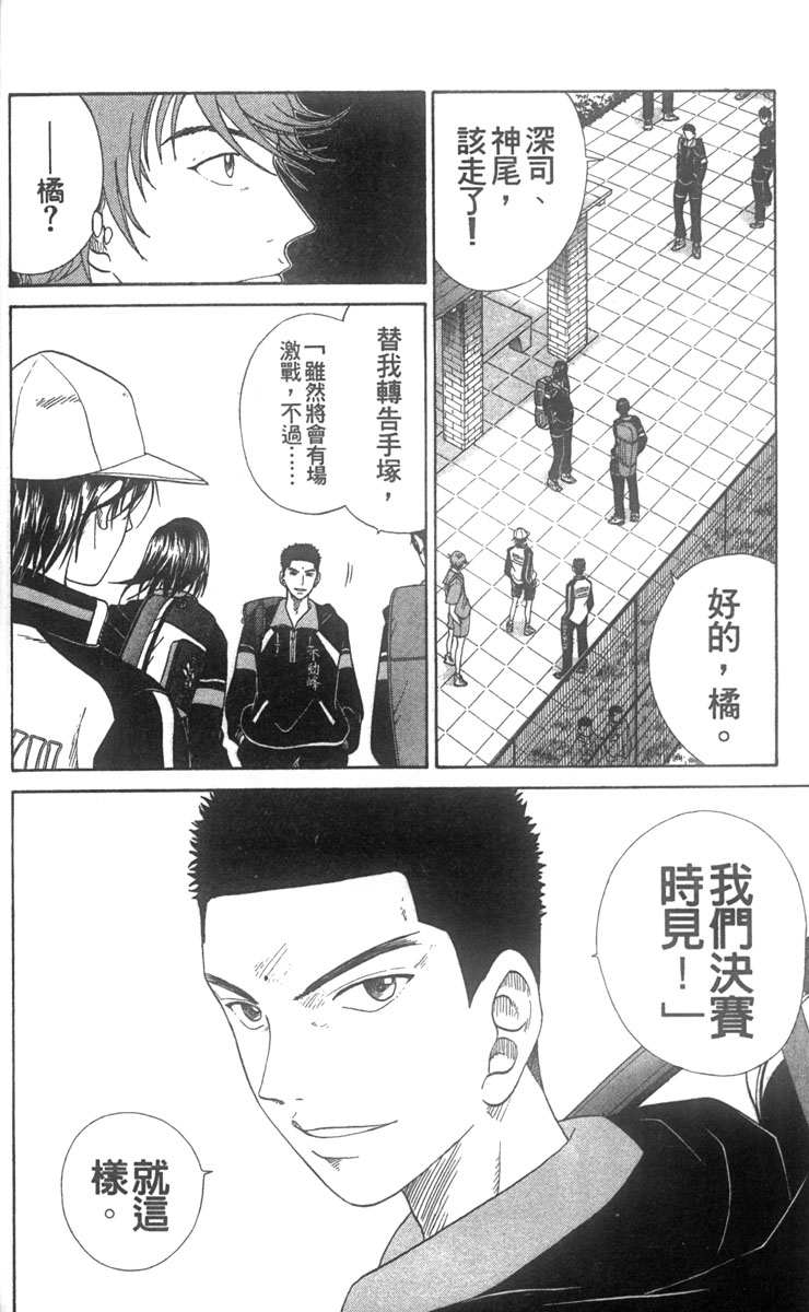 《网球王子》漫画最新章节第7卷免费下拉式在线观看章节第【15】张图片