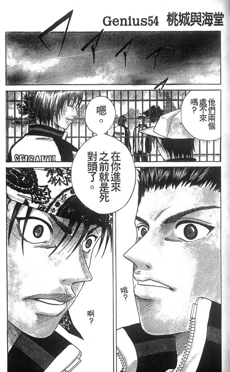 《网球王子》漫画最新章节第7卷免费下拉式在线观看章节第【37】张图片