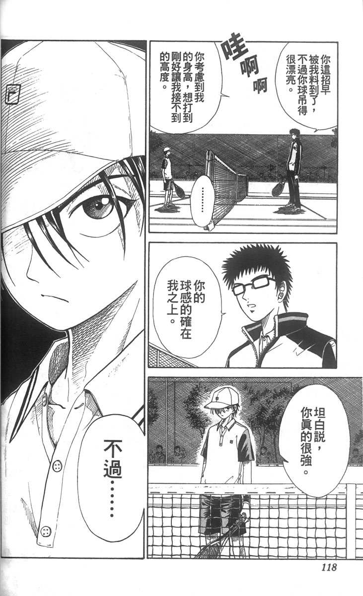 《网球王子》漫画最新章节第2卷免费下拉式在线观看章节第【112】张图片