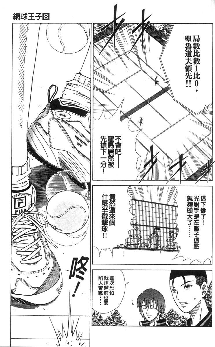 《网球王子》漫画最新章节第8卷免费下拉式在线观看章节第【151】张图片