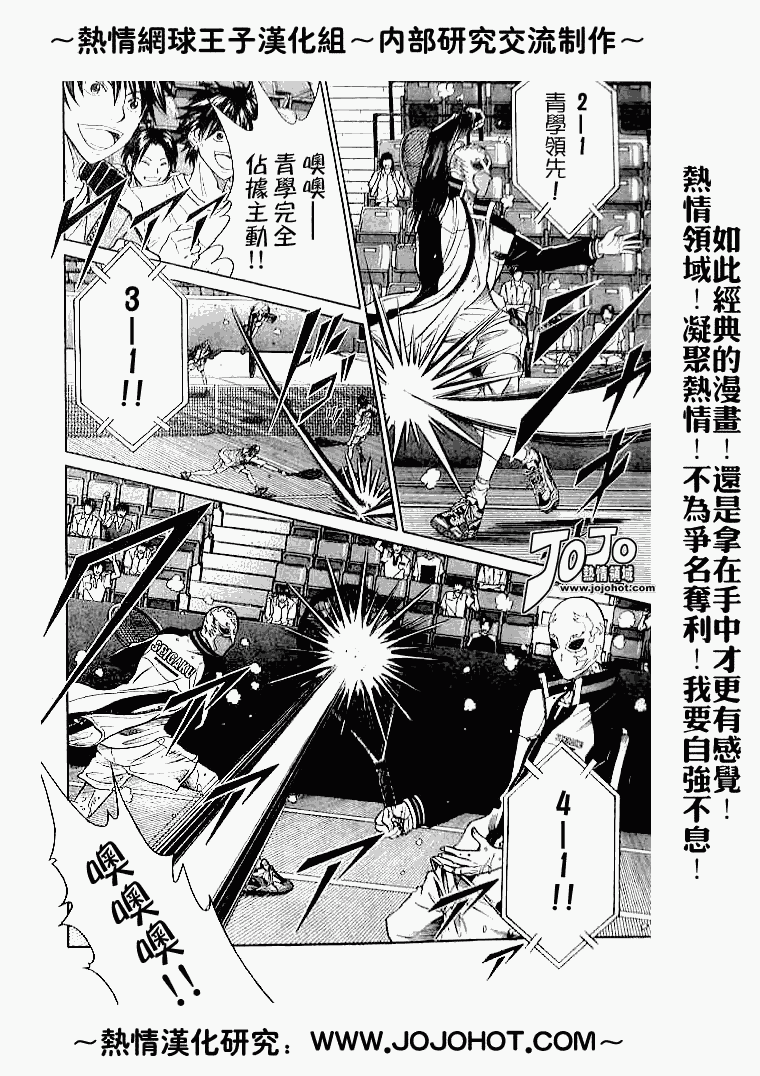 《网球王子》漫画最新章节第327话免费下拉式在线观看章节第【4】张图片