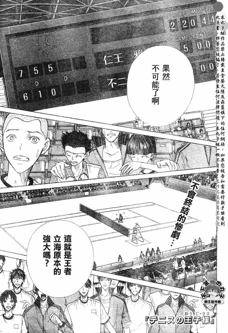 《网球王子》漫画最新章节第359话免费下拉式在线观看章节第【1】张图片