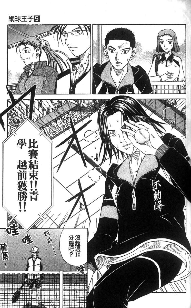 《网球王子》漫画最新章节第5卷免费下拉式在线观看章节第【99】张图片