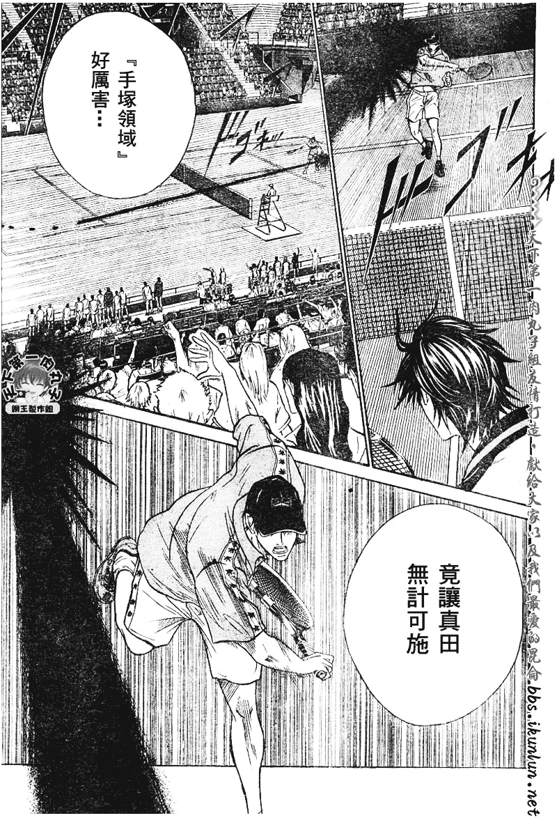 《网球王子》漫画最新章节第346话免费下拉式在线观看章节第【15】张图片