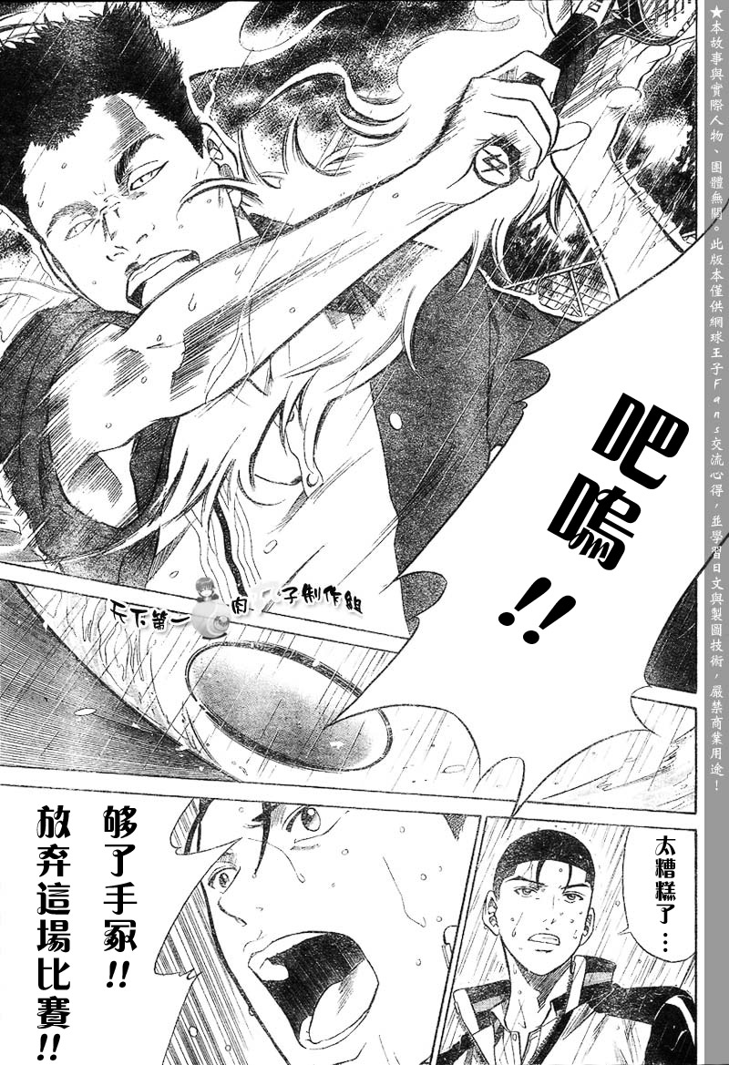 《网球王子》漫画最新章节第288话免费下拉式在线观看章节第【11】张图片