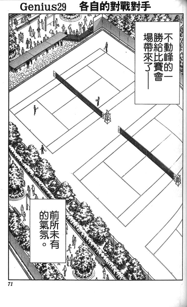 《网球王子》漫画最新章节第4卷免费下拉式在线观看章节第【64】张图片