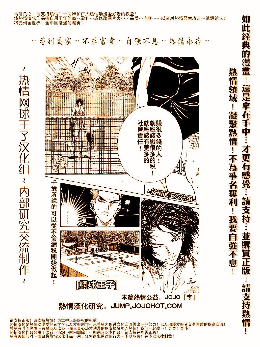 《网球王子》漫画最新章节第311话免费下拉式在线观看章节第【10】张图片