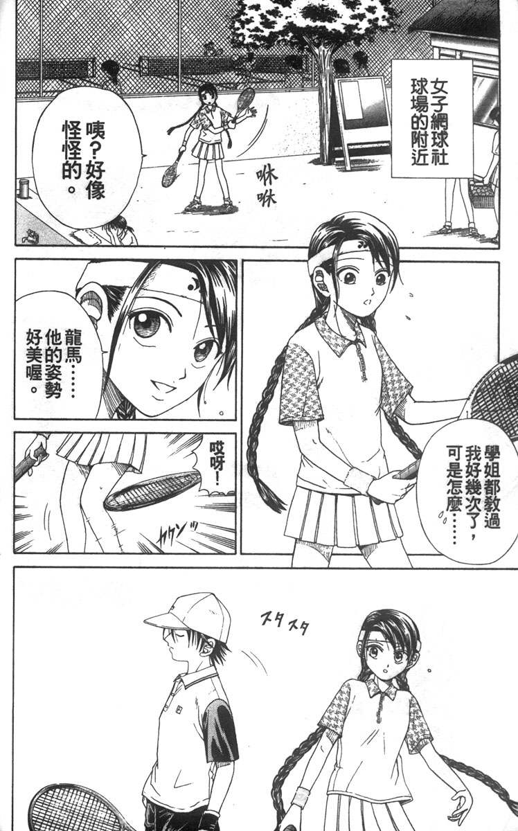 《网球王子》漫画最新章节第1卷免费下拉式在线观看章节第【165】张图片