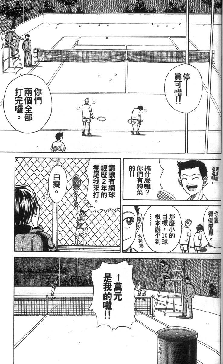 《网球王子》漫画最新章节第1卷免费下拉式在线观看章节第【64】张图片