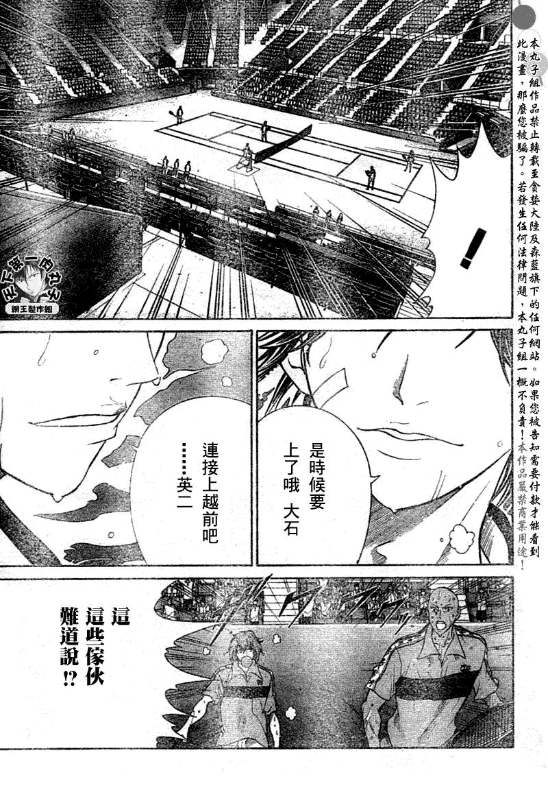 《网球王子》漫画最新章节第369话免费下拉式在线观看章节第【6】张图片