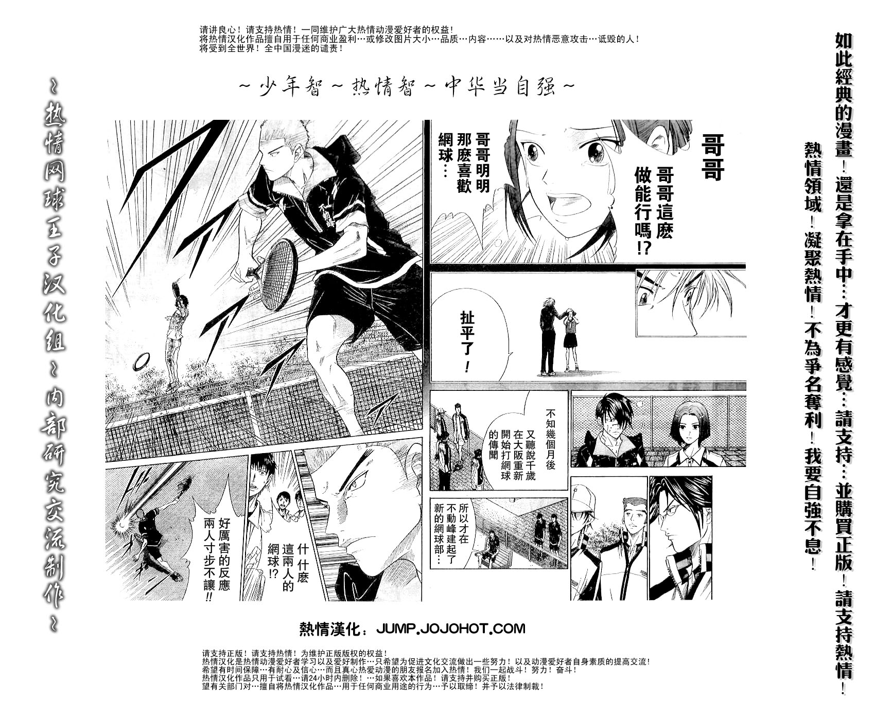 《网球王子》漫画最新章节第309话免费下拉式在线观看章节第【7】张图片