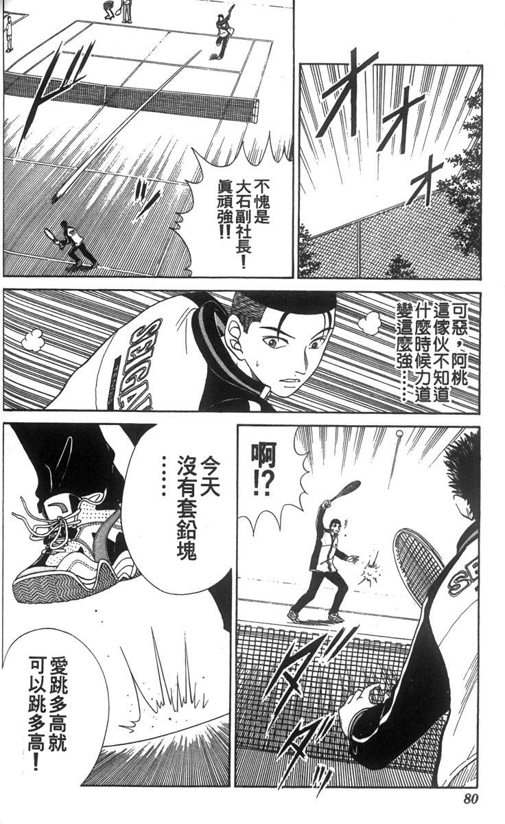 《网球王子》漫画最新章节第6卷免费下拉式在线观看章节第【72】张图片