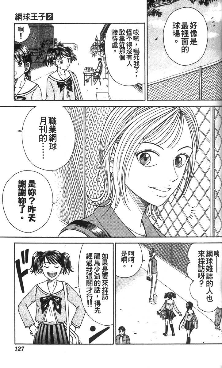 《网球王子》漫画最新章节第2卷免费下拉式在线观看章节第【121】张图片