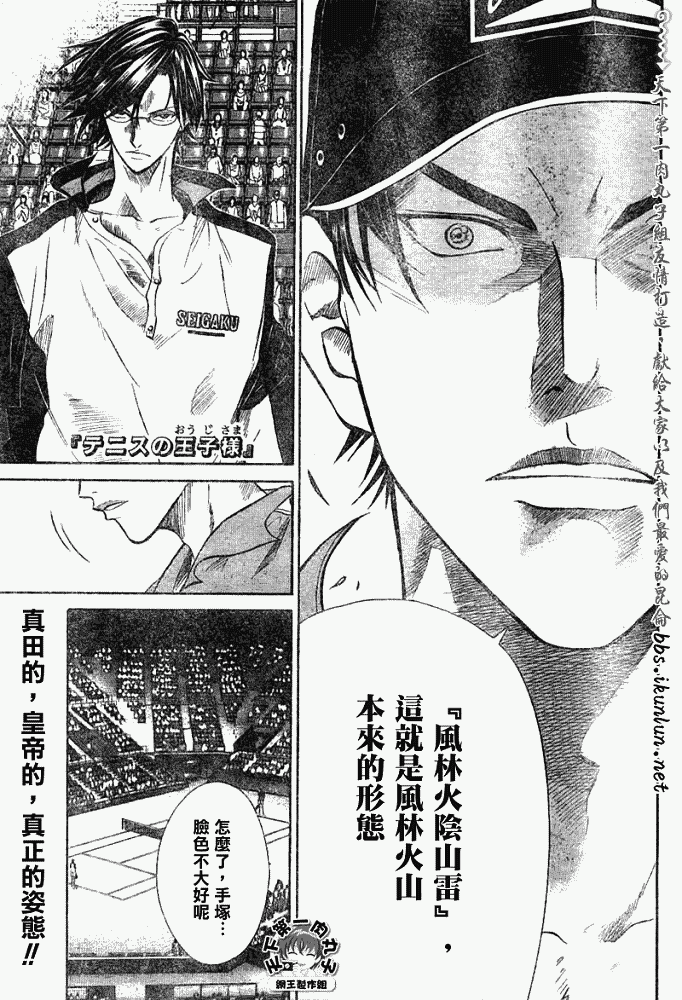 《网球王子》漫画最新章节第348话免费下拉式在线观看章节第【1】张图片