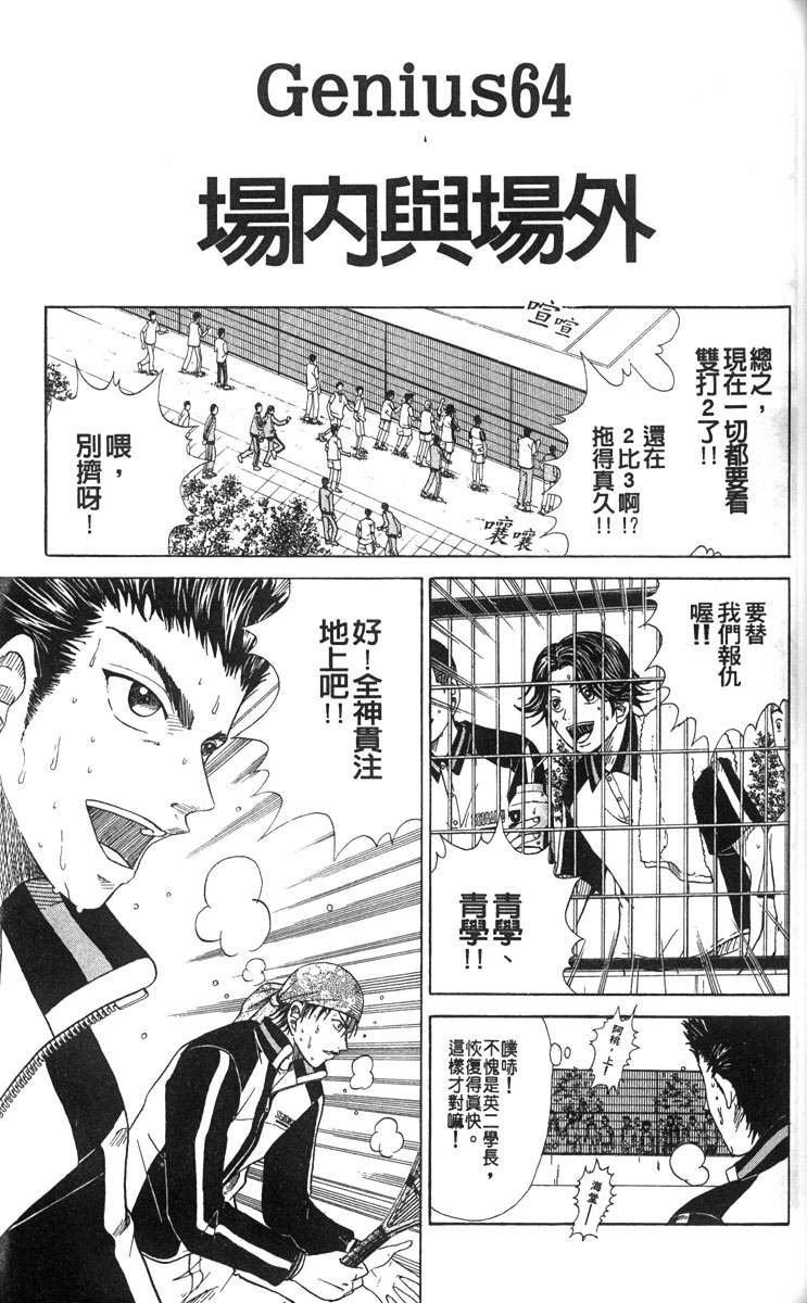 《网球王子》漫画最新章节第8卷免费下拉式在线观看章节第【61】张图片