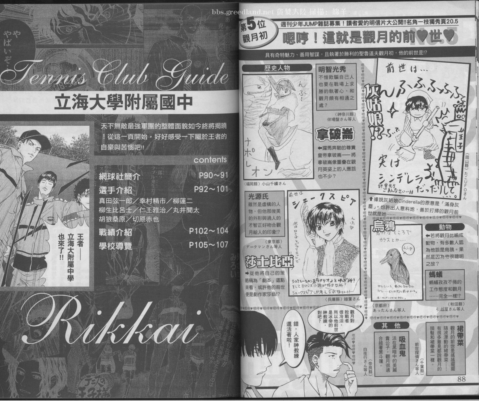 《网球王子》漫画最新章节网球王子公式FANBOOK20.5免费下拉式在线观看章节第【49】张图片