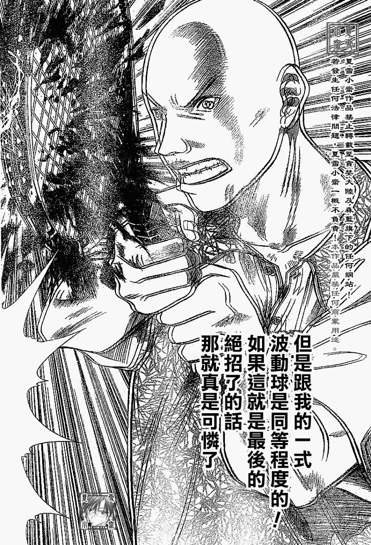 《网球王子》漫画最新章节第328话免费下拉式在线观看章节第【8】张图片