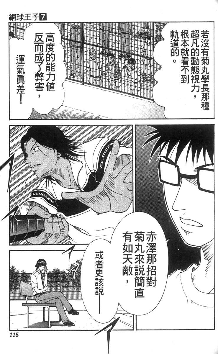 《网球王子》漫画最新章节第7卷免费下拉式在线观看章节第【95】张图片