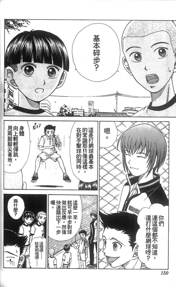 《网球王子》漫画最新章节第2卷免费下拉式在线观看章节第【142】张图片