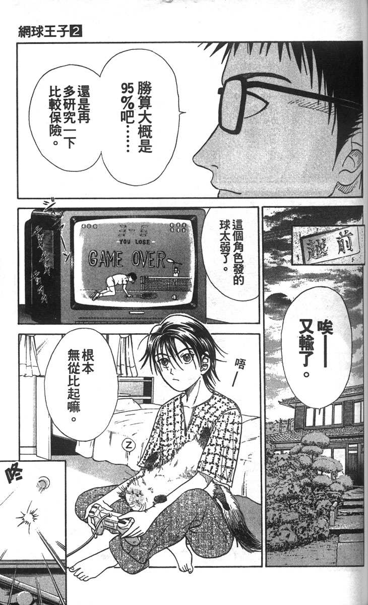 《网球王子》漫画最新章节第2卷免费下拉式在线观看章节第【79】张图片