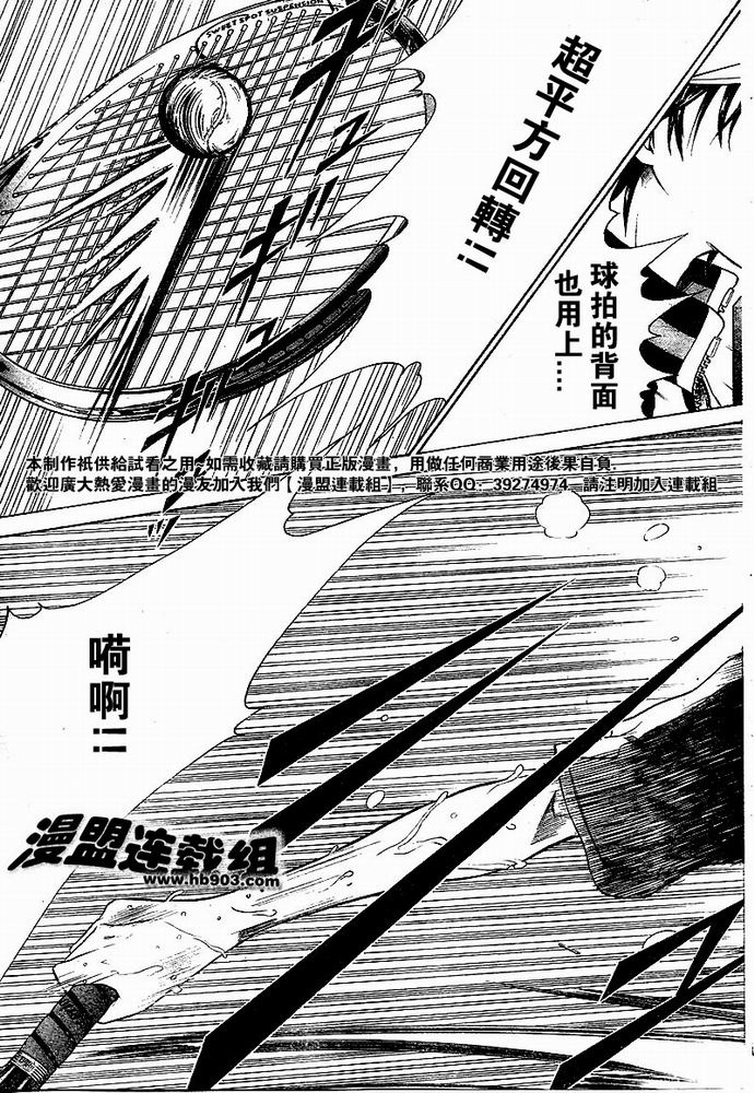 《网球王子》漫画最新章节第319话免费下拉式在线观看章节第【2】张图片