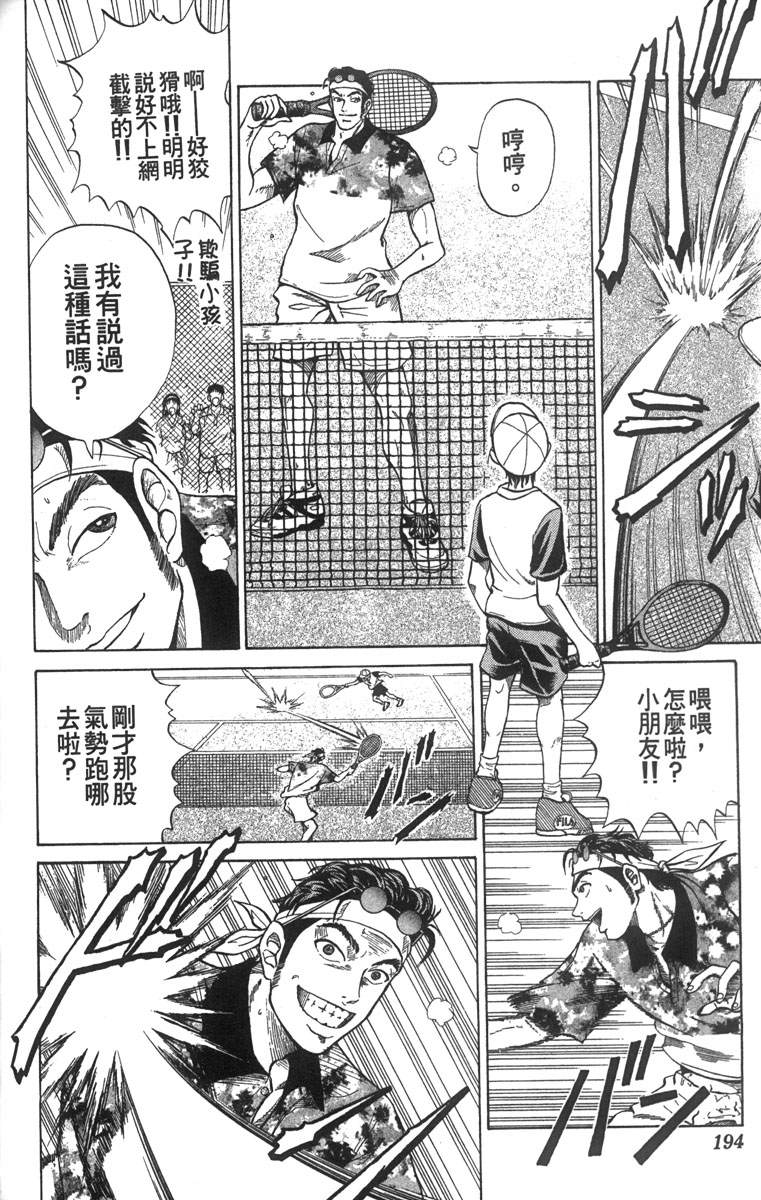 《网球王子》漫画最新章节第5卷免费下拉式在线观看章节第【175】张图片