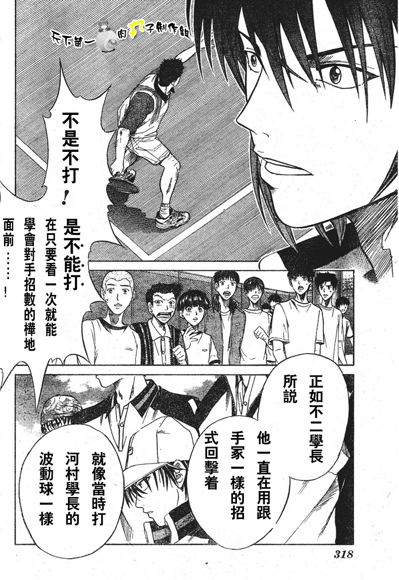 《网球王子》漫画最新章节第281话免费下拉式在线观看章节第【11】张图片