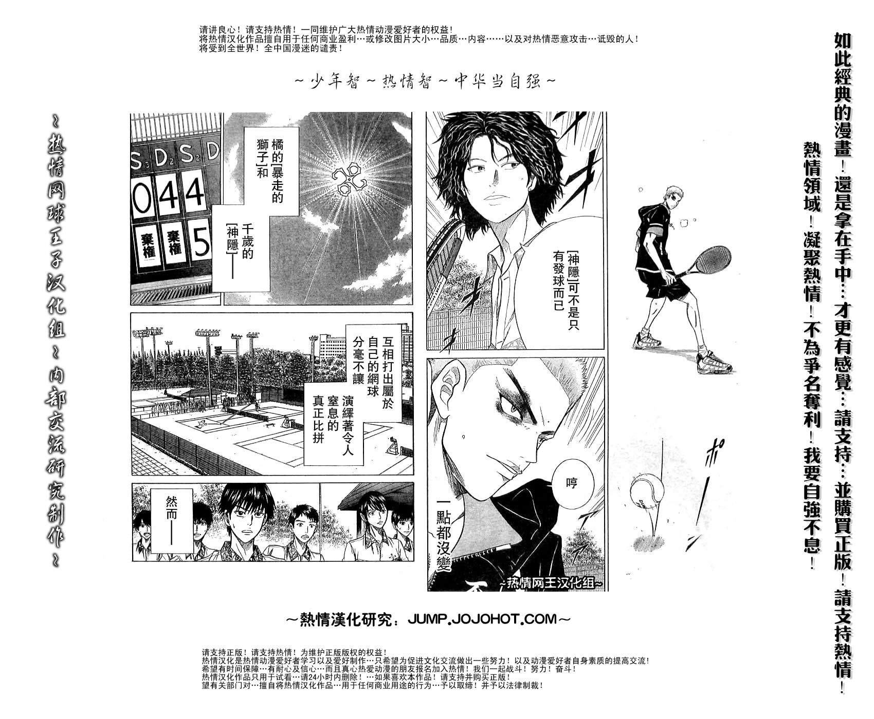 《网球王子》漫画最新章节第310话免费下拉式在线观看章节第【8】张图片