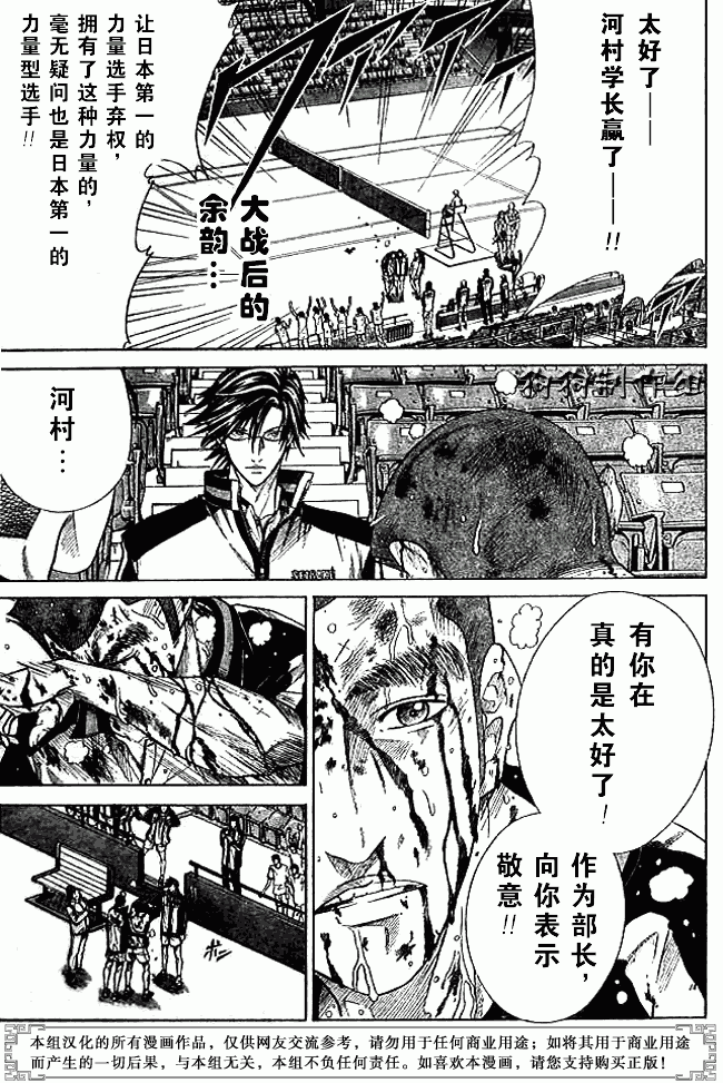 《网球王子》漫画最新章节第332话免费下拉式在线观看章节第【1】张图片