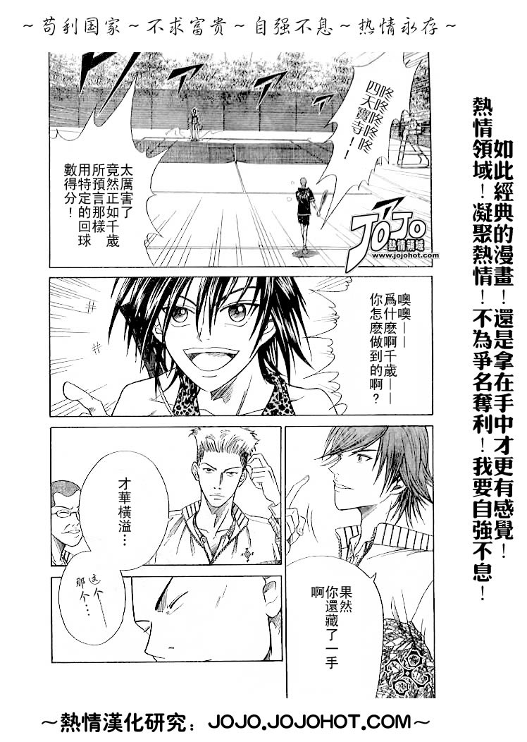 《网球王子》漫画最新章节第312话免费下拉式在线观看章节第【4】张图片