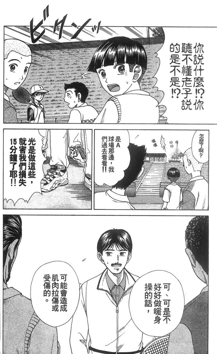 《网球王子》漫画最新章节第3卷免费下拉式在线观看章节第【10】张图片