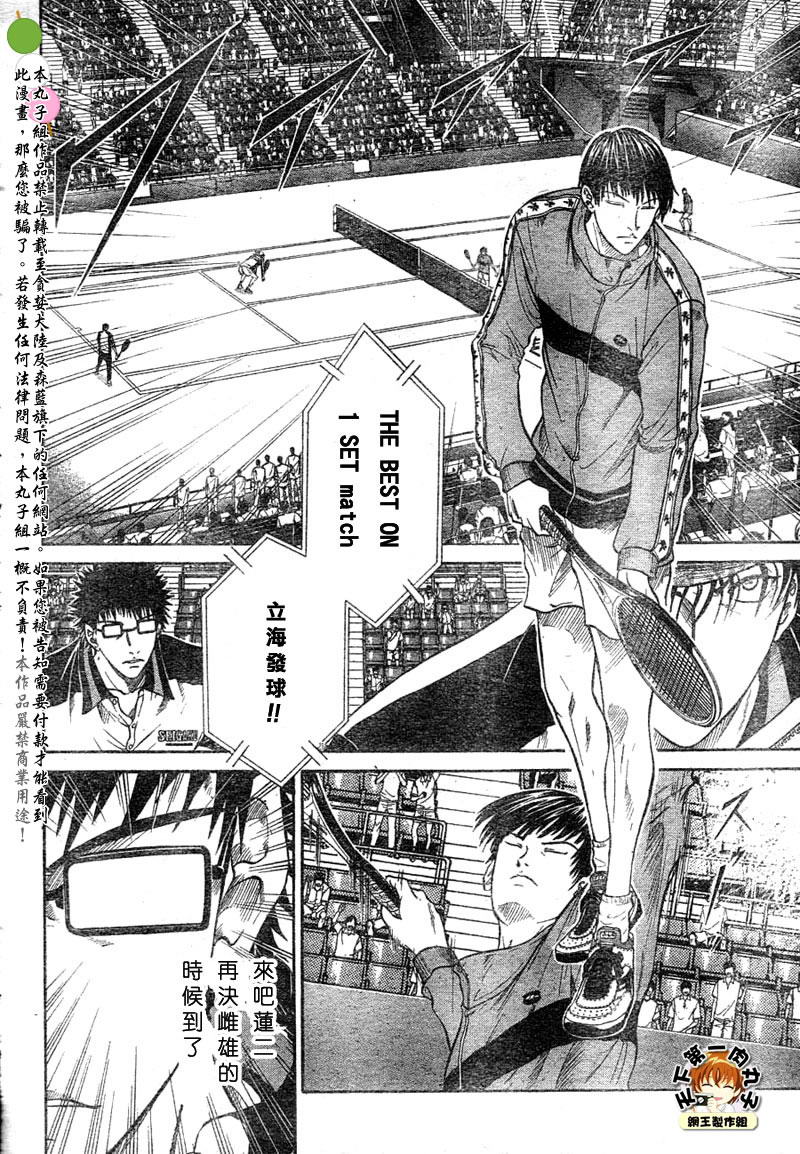 《网球王子》漫画最新章节第354话免费下拉式在线观看章节第【13】张图片