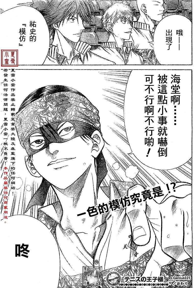 《网球王子》漫画最新章节第325话免费下拉式在线观看章节第【18】张图片