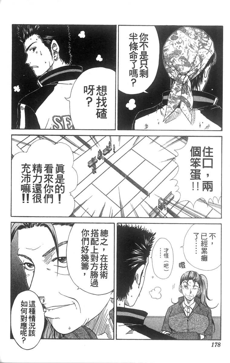 《网球王子》漫画最新章节第7卷免费下拉式在线观看章节第【154】张图片