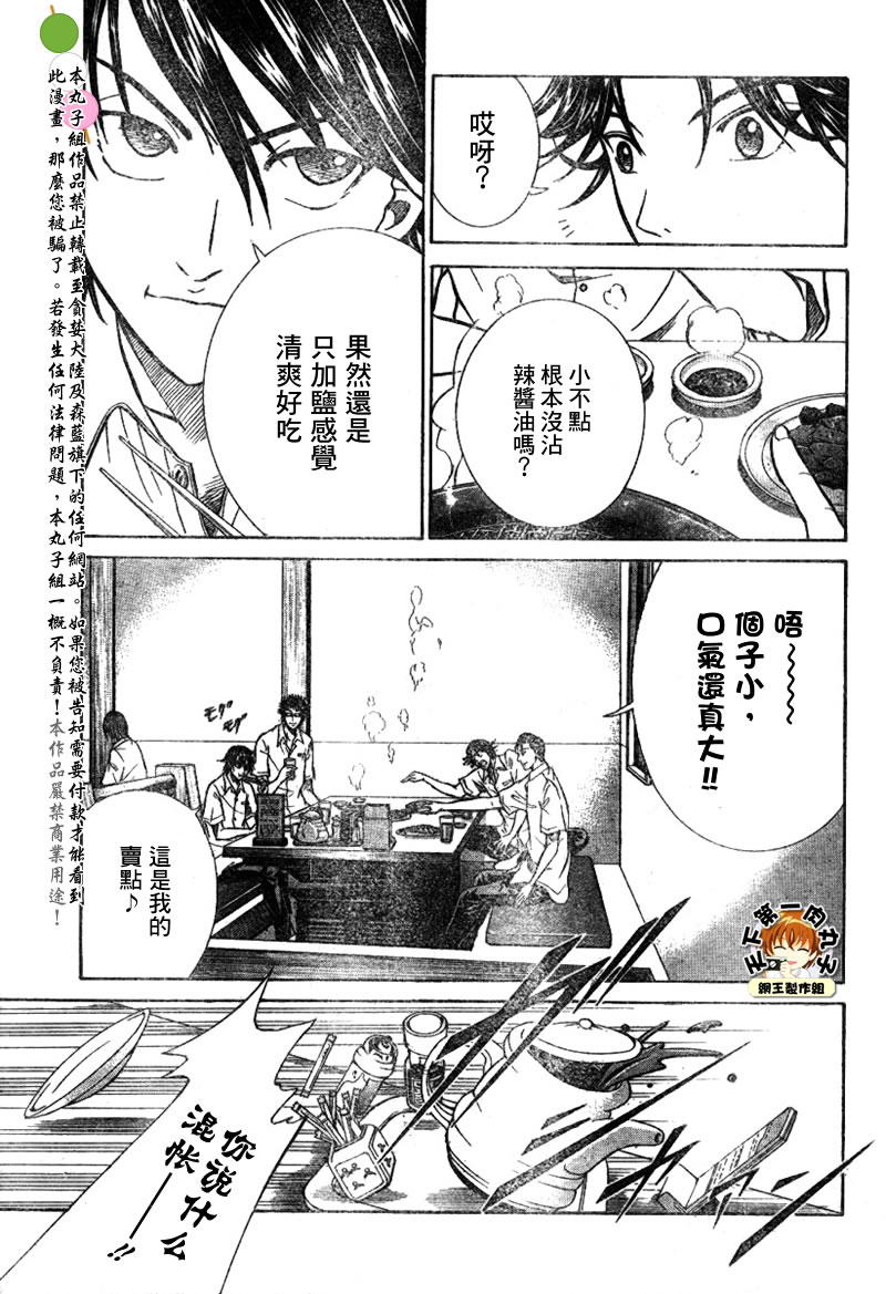 《网球王子》漫画最新章节第341话免费下拉式在线观看章节第【5】张图片