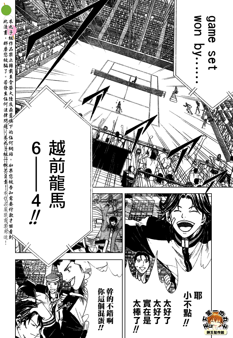 《网球王子》漫画最新章节第379话免费下拉式在线观看章节第【6】张图片