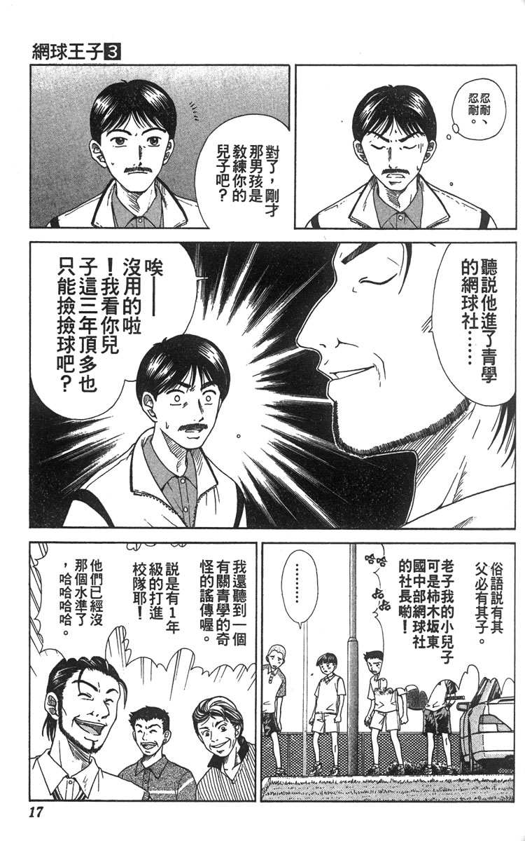 《网球王子》漫画最新章节第3卷免费下拉式在线观看章节第【13】张图片