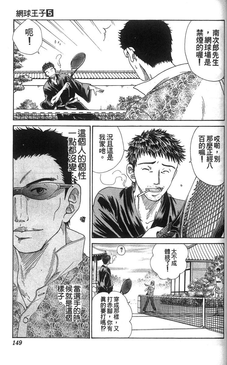 《网球王子》漫画最新章节第5卷免费下拉式在线观看章节第【132】张图片