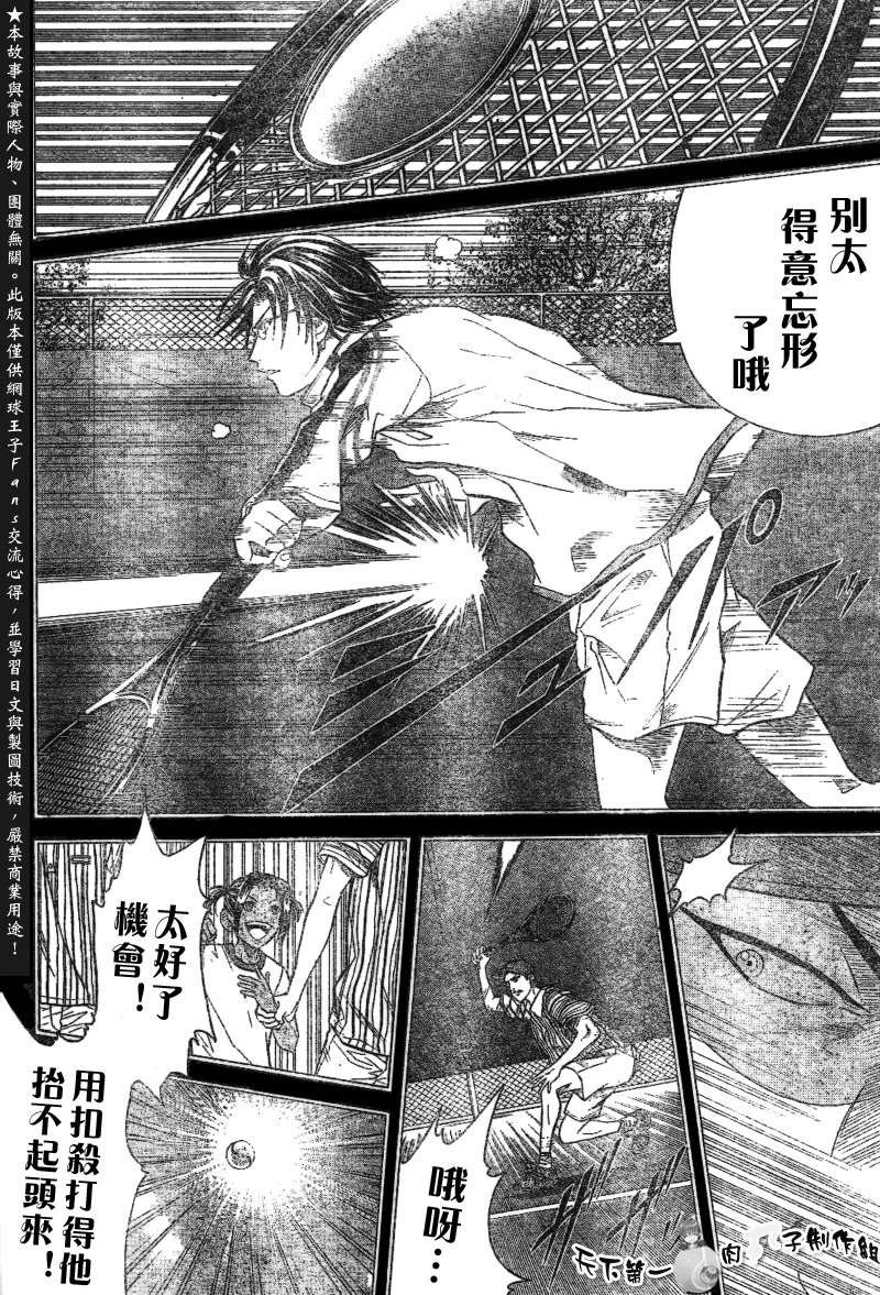 《网球王子》漫画最新章节第284话免费下拉式在线观看章节第【10】张图片