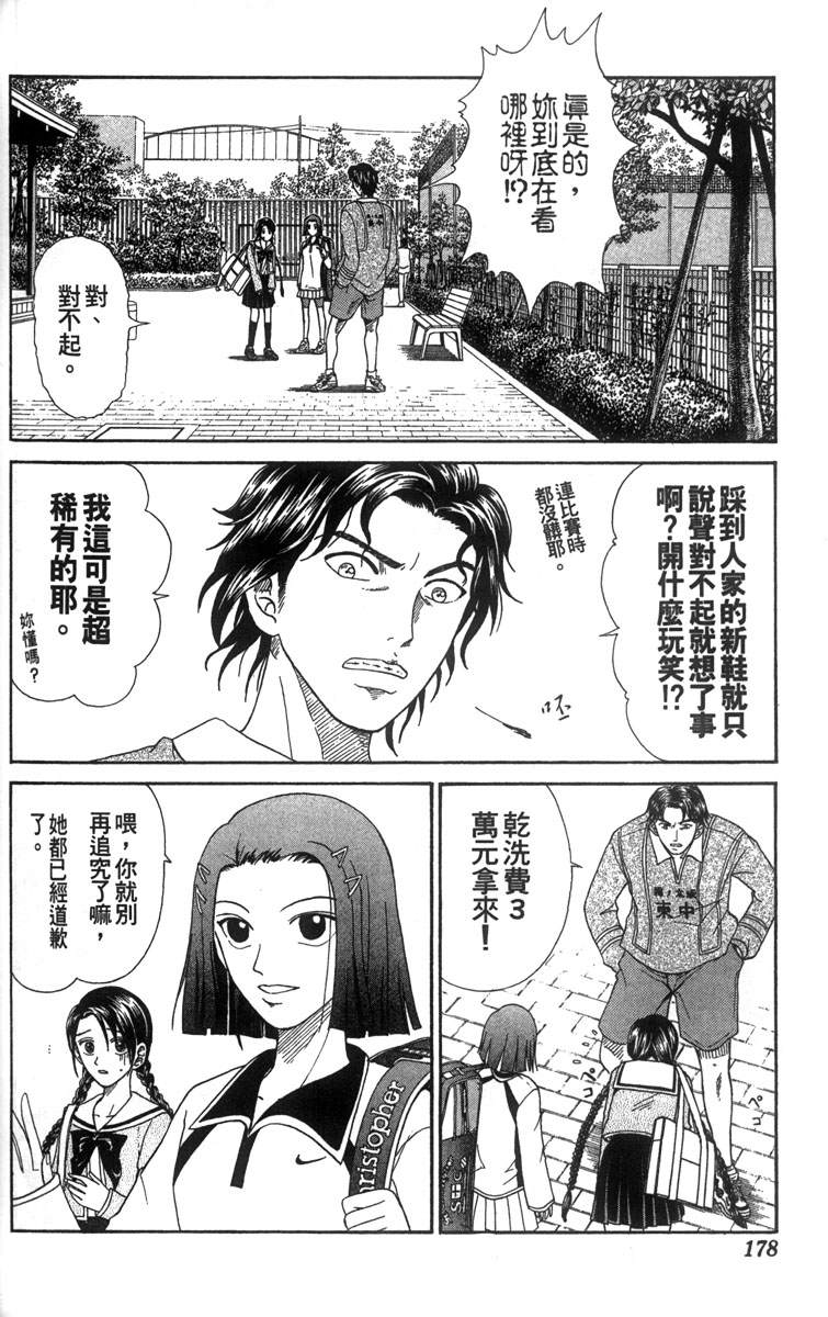 《网球王子》漫画最新章节第4卷免费下拉式在线观看章节第【164】张图片