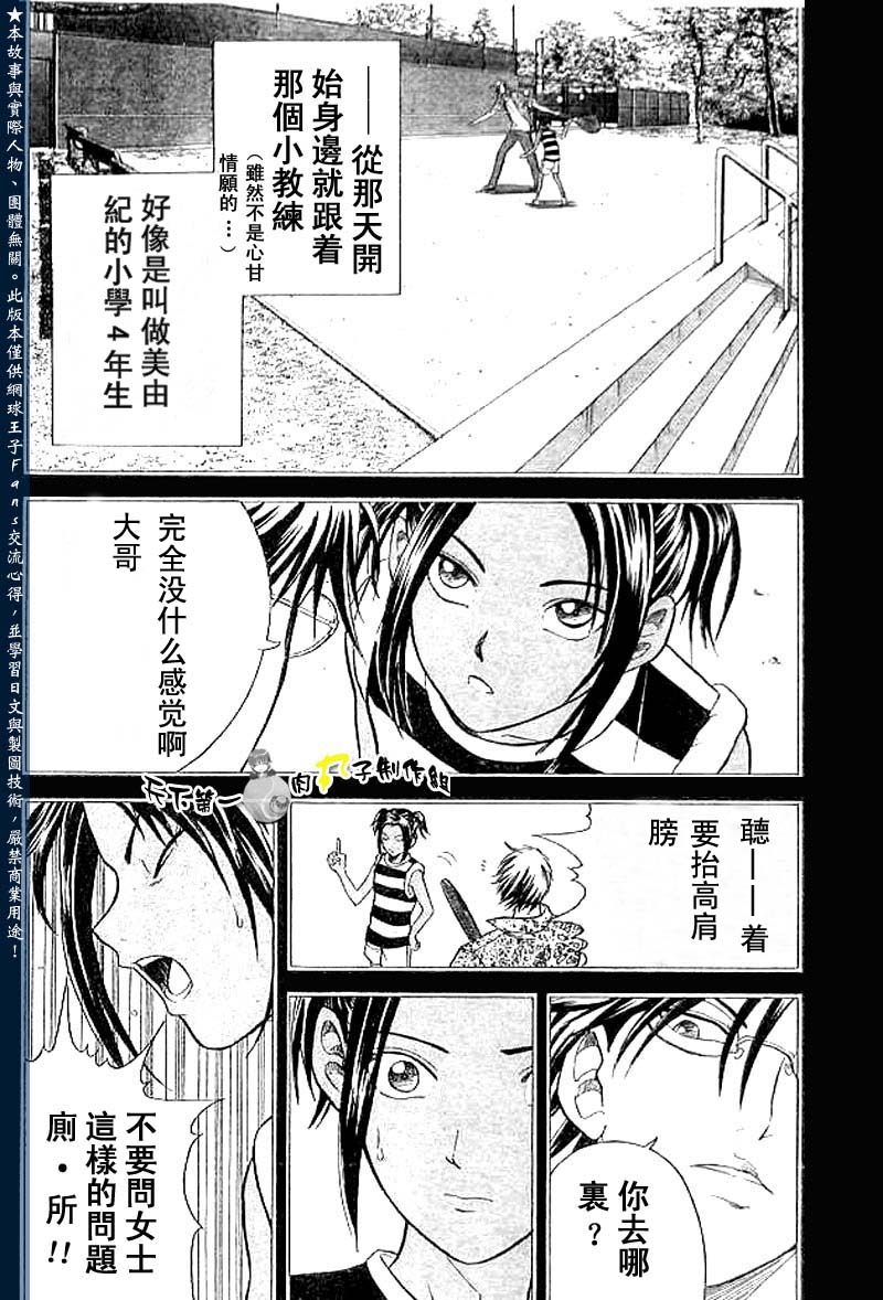 《网球王子》漫画最新章节第283话免费下拉式在线观看章节第【4】张图片