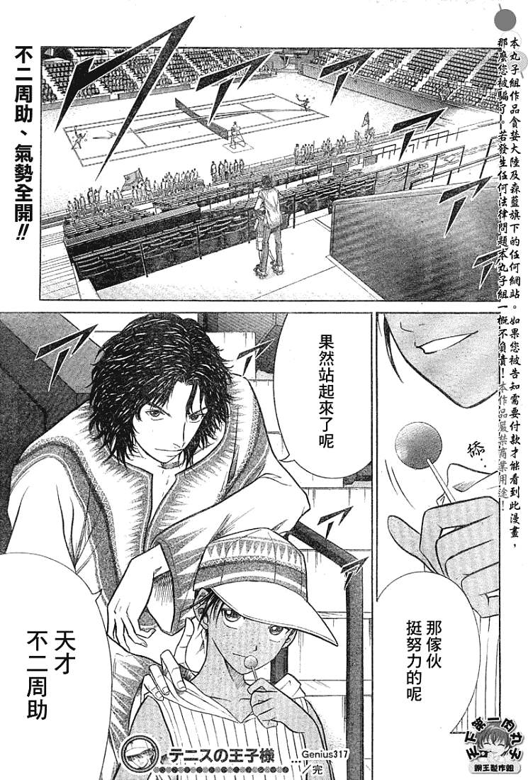 《网球王子》漫画最新章节第317话免费下拉式在线观看章节第【16】张图片