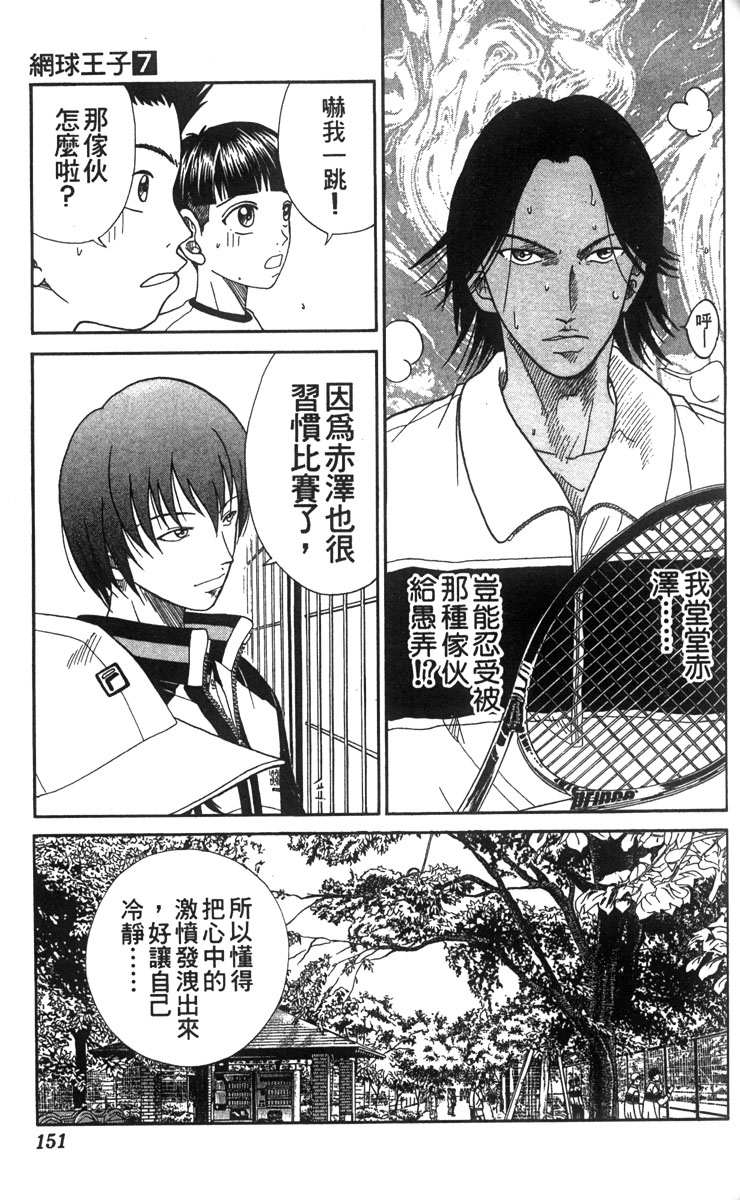 《网球王子》漫画最新章节第7卷免费下拉式在线观看章节第【129】张图片