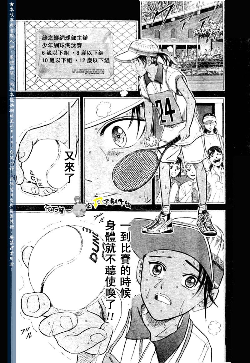 《网球王子》漫画最新章节第283话免费下拉式在线观看章节第【8】张图片