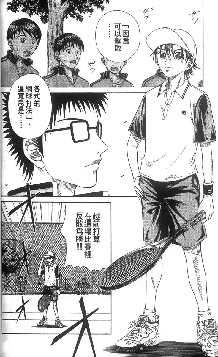 《网球王子》漫画最新章节第2卷免费下拉式在线观看章节第【124】张图片