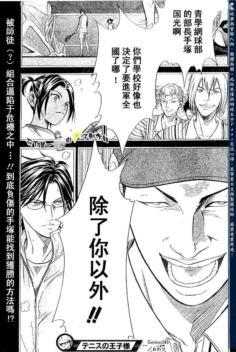 《网球王子》漫画最新章节第283话免费下拉式在线观看章节第【17】张图片