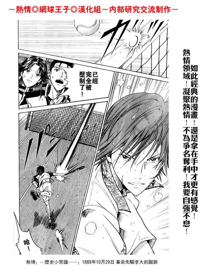 《网球王子》漫画最新章节第321话免费下拉式在线观看章节第【10】张图片