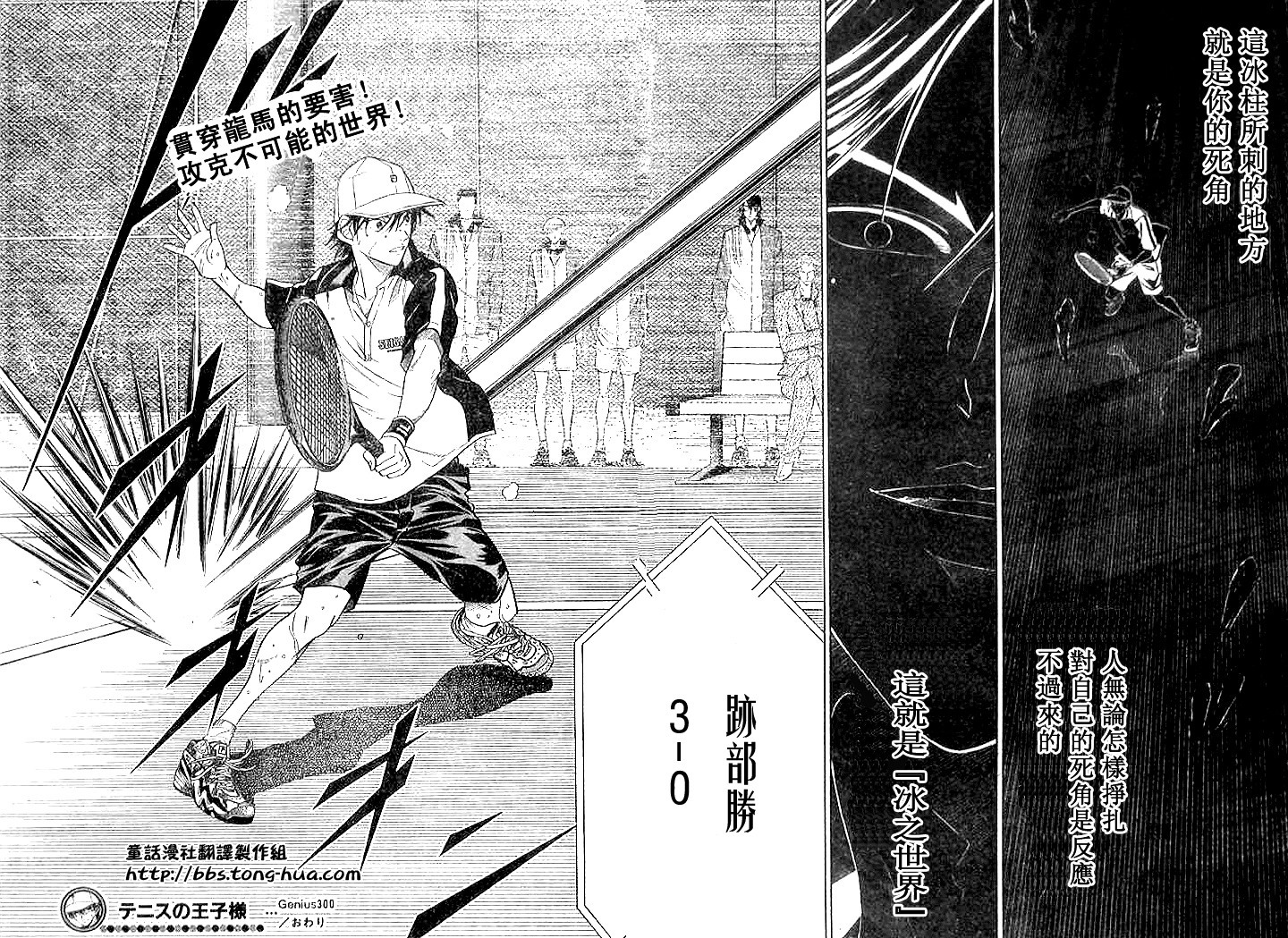 《网球王子》漫画最新章节第300话免费下拉式在线观看章节第【15】张图片