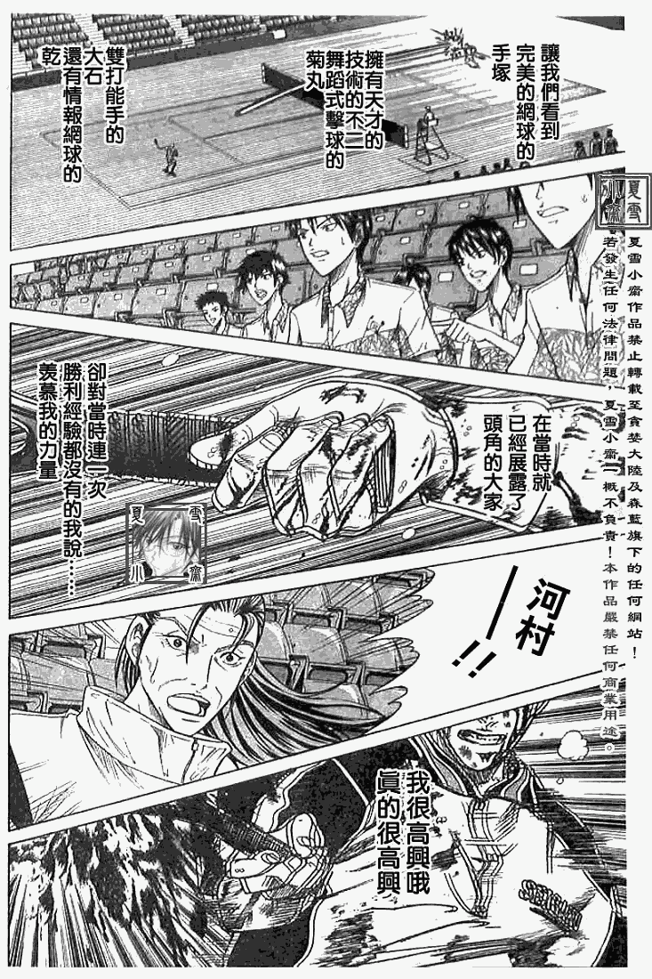 《网球王子》漫画最新章节第330话免费下拉式在线观看章节第【10】张图片